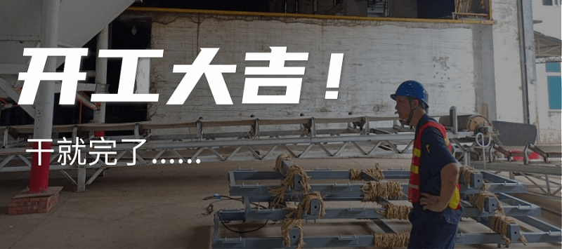 开工大吉|2022,国诺信科凝心聚力,虎力全开,再起新程!