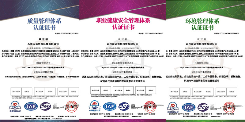 喜讯!热烈祝贺国诺信息科技顺利通过ISO“三体系”认证!