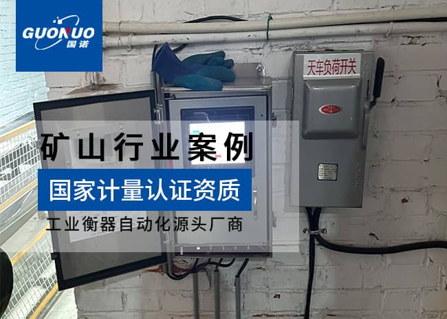 河北丰达矿业电子皮带秤项目