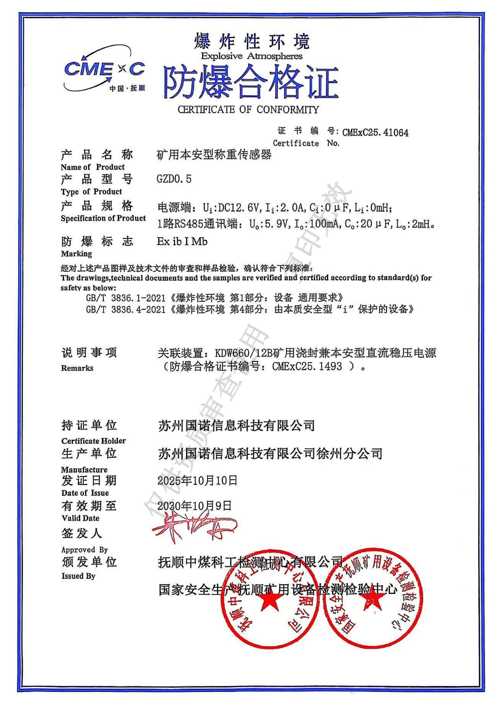 GZD0.5矿用本安型称重传感器 防爆证.jpg