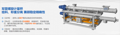 螺旋称重给料机:让计重与传送同步完成